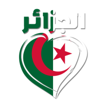 Logo Algérie en cœur, parfait pour personnaliser les articles pour bébé. Découvrez notre gamme sur bebe-prenom.com.