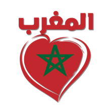Maroc en arabe entouré d\'un cœur, idéal pour les articles de bébé sur bebe-prenom.com.
