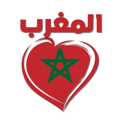 Maroc en arabe entouré d\'un cœur, idéal pour les articles de bébé sur bebe-prenom.com.