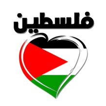 Produit pour bébé : tétine Palestine en arabe avec cœur, idéal pour un cadeau plein d\'amour. Visitez bebe-prenom.com.
