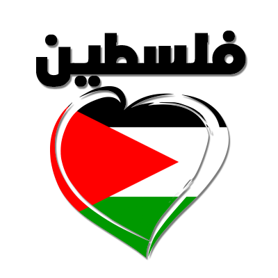 Produit pour bébé : tétine Palestine en arabe avec cœur, idéal pour un cadeau plein d\'amour. Visitez bebe-prenom.com.