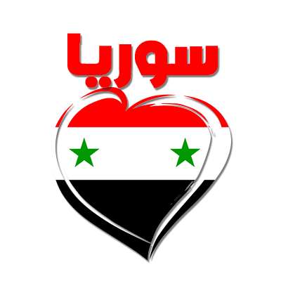 Tétine Syrie en arabe avec cœur, idéale pour le confort de votre bébé. Découvrez nos articles sur bebe-prenom.com.