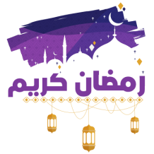 Islam ramadhan kareem Version-3, une décoration festive pour les articles bébé. Idéal pour célébrer avec style !