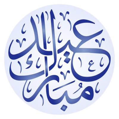 Motif exclusif \"Islam Eid Moubarek\" pour articles de bébé, parfait pour célébrations festives. Disponible sur bebe-prenom.com.