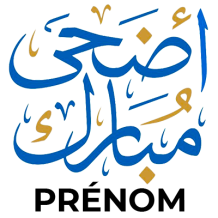 Islam adha mubarak, une touche festive pour les accessoires de bébé. Disponibles sur bebe-prenom.com.