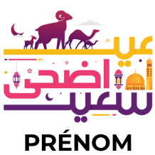 Islam eid adha said Motif-1, une décoration festive pour célébrer Eid, idéale pour les articles pour bébé chez bebe-prenom.com.