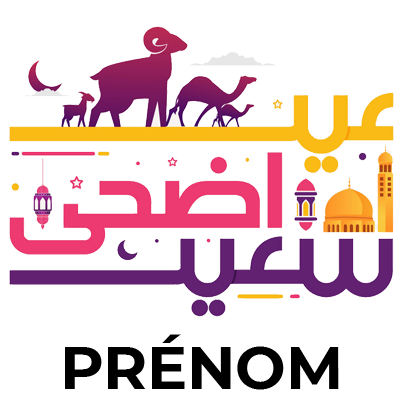 Islam eid adha said Motif-1, une décoration festive pour célébrer Eid, idéale pour les articles pour bébé chez bebe-prenom.com.