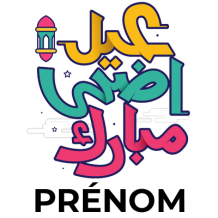 Motif Islam eid adha mubarak, idéal pour habiller votre bébé pour les fêtes. Découvrez notre collection sur bebe-prenom.com.