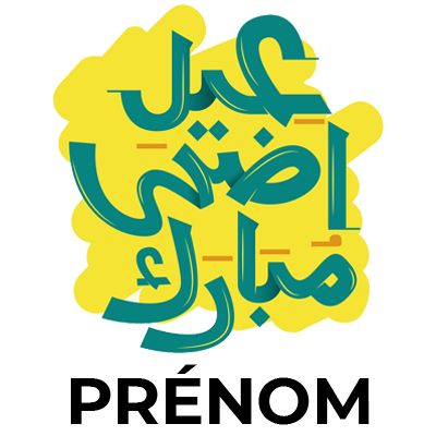 Citation festive pour bébé : Islam eid adha mubarak Création 5, parfait pour célébrer avec style. Découvrez nos articles sur beb