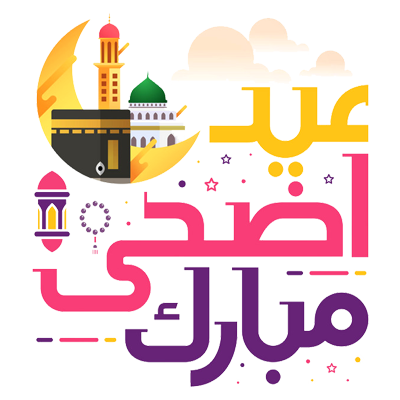 Islam eid adha mubarak Édition-6 : décoration festive pour célébrer l\'Eid avec vos bébés sur bebe-prenom.com.
