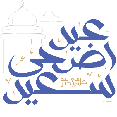 Design moderne pour bébé, parfait pour célébrer l\'Eid al-Adha avec style. Disponible sur bebe-prenom.com.