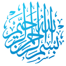 Produit pour bébé \"Bismillah alrahman alraheem\" en bleu, parfait pour personnaliser vos articles. Disponible sur bebe-prenom.c
