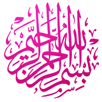 Motif \"Bismillah Alrahman Alraheem\" en rose, idéal pour personnaliser les articles de bébé sur bebe-prenom.com.